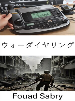 cover image of ウォーダイヤリング
